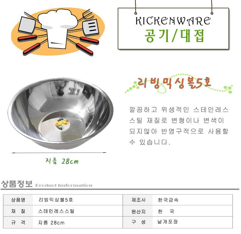 리빙믹싱볼5호 믹싱볼 야채볼 스텐볼 스텐믹싱볼 스테인레스볼 볼그릇 스텐그릇 과일볼 샐러드볼