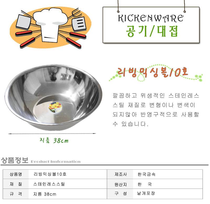리빙믹싱볼10호 믹싱볼 야채볼 스텐볼 스텐믹싱볼 스테인레스볼 볼그릇 스텐그릇 과일볼 샐러드볼