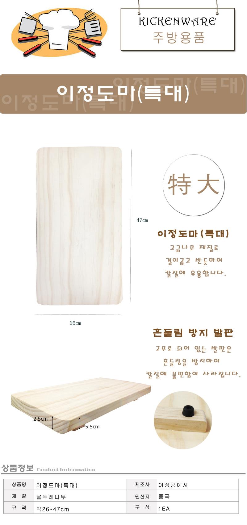 이정도마(특대) 도마 주방도마 요리도마 조리도마 다용도도마 사각도마 위생도마 주방위생도마 나무도마
