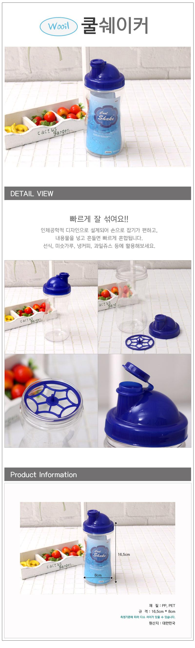 쿨쉐이커 휴대용쉐이커 물통쉐이커 쉐이커 쉐이커물통 휴대용물병 쉐이커용기 다용도쉐이커 휴대용물통
