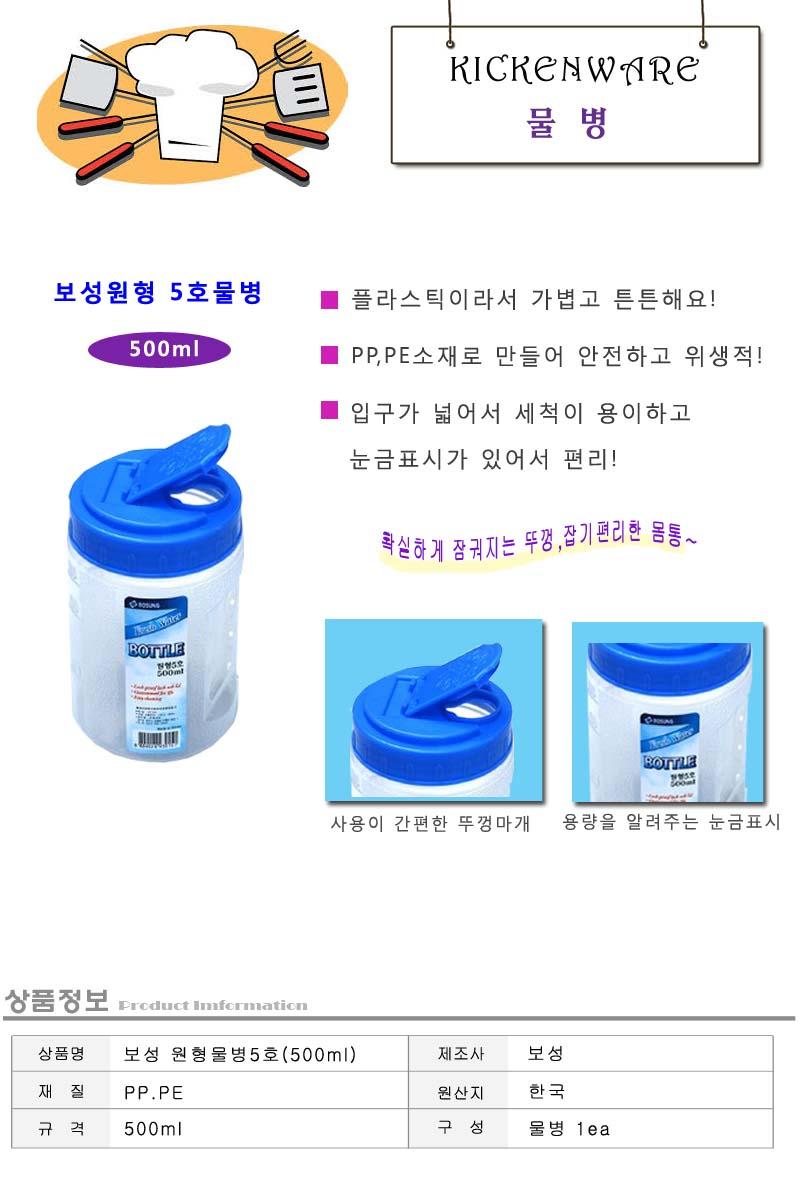 보성원형5호물병 물병 물통 보틀 업소용물병 가정용물병 냉장고물통 냉장고물병 다용도물통 아크릴물병 가정용물통