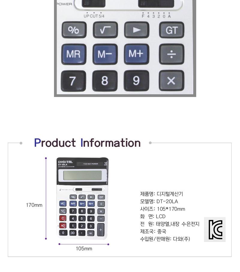다와 디지털 계산기 DT-20LA/전자계산기/다용도계산기/디지털계산기/사무용계산기/휴대용계산기/계산/문구
