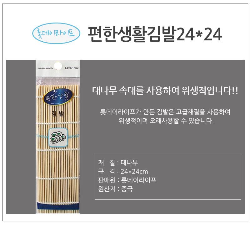편한생활김발24x24 김말이 김밥용품 김밥말이 김솔 김발세트 김발 김발이 김밥도구
