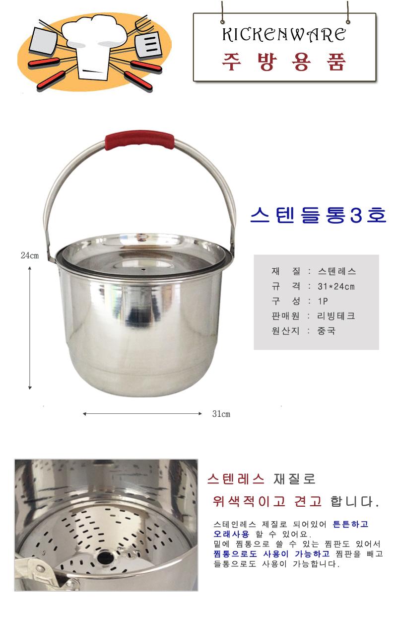 스텐들통3호(대상) 들통 찜통 스텐들통 스텐레스들통 스테인레스틀통 스텐찜통 주방찜통 주방들통 가정용들통 업소용들통