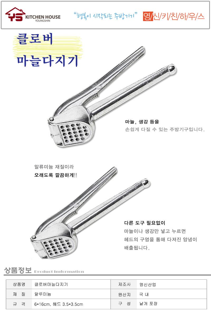 클로버마늘다지기 마늘다지기 다용도다지기 가정용마늘다지기 주방용마늘다지기 마늘다듬기 마늘전용다지기 다지기마늘용 튼튼한마늘다지기