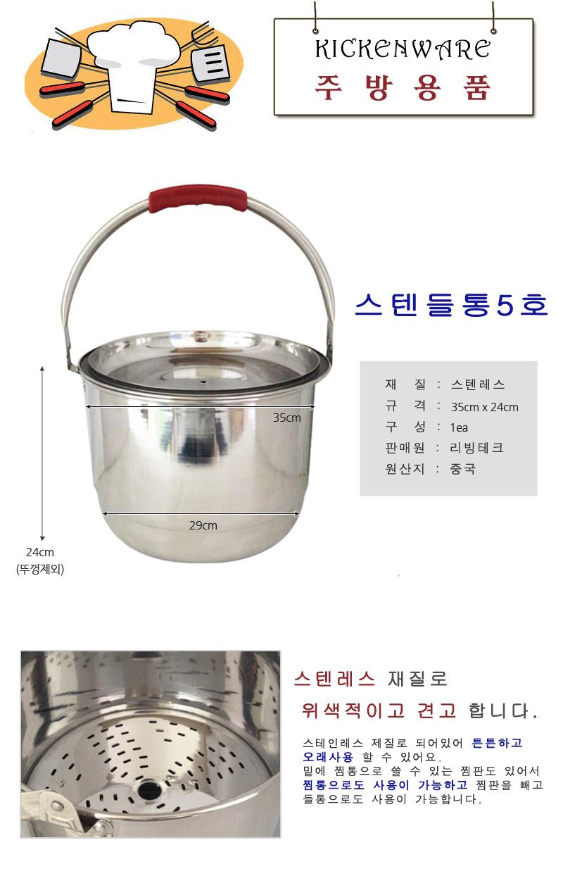 스텐들통5호(대상) 들통 찜통 스텐들통 스텐레스들통 스테인레스틀통 스텐찜통 주방찜통 주방들통 가정용들통 업소용들통