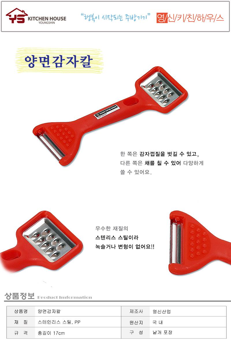 양면감자칼 채칼 다기능채칼 다용도야채칼 다용도주방야채칼 미니채칼 야채칼 요리용채칼 조리용야채칼 주방용야채칼