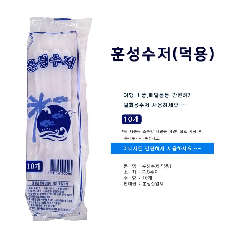 훈성수저(덕용)10P 일회용숟가락 숟가락 휴대용숟가락 수저 캠핑숟가락 야영숟가락 일회용수저 휴대용수저