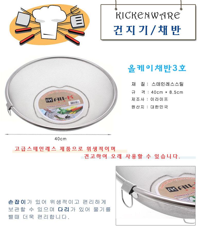 올케이채반3호 다용도채반 물기빼기채반 스테인레스채반 스텐레스채반 스텐채반 야채채반 조리용채반 주방용채반 채반