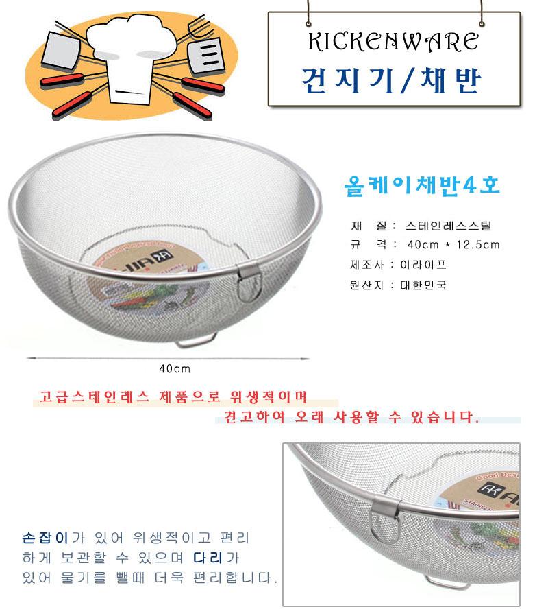 올케이채반4호 채반 야채채반 물빠짐채반 물빠짐바구니 스텐채반 스텐레스채반 스테인레스채반 가정용채반 다용도채반 상추채반