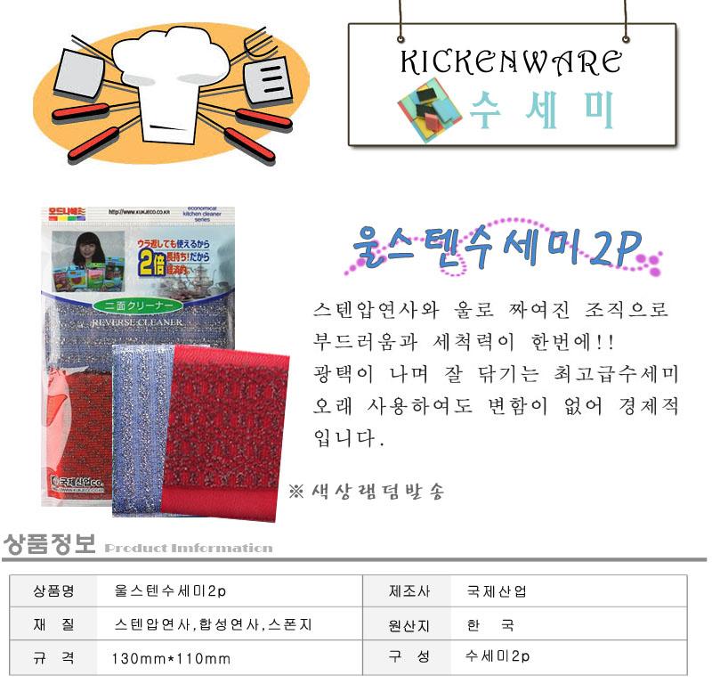 울스텐수세미2P 수세미 설겆이수세미 주방수세미 주방설겆이수세미 다용도수세미 주방청소수세미 설겆이용수세미 스텐수세미