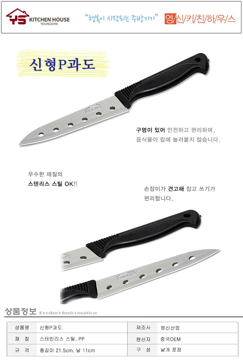 신형P과도 과도 과일칼 주방칼 다용도칼 주방용칼 컷팅칼 주방커팅칼 조리도구칼