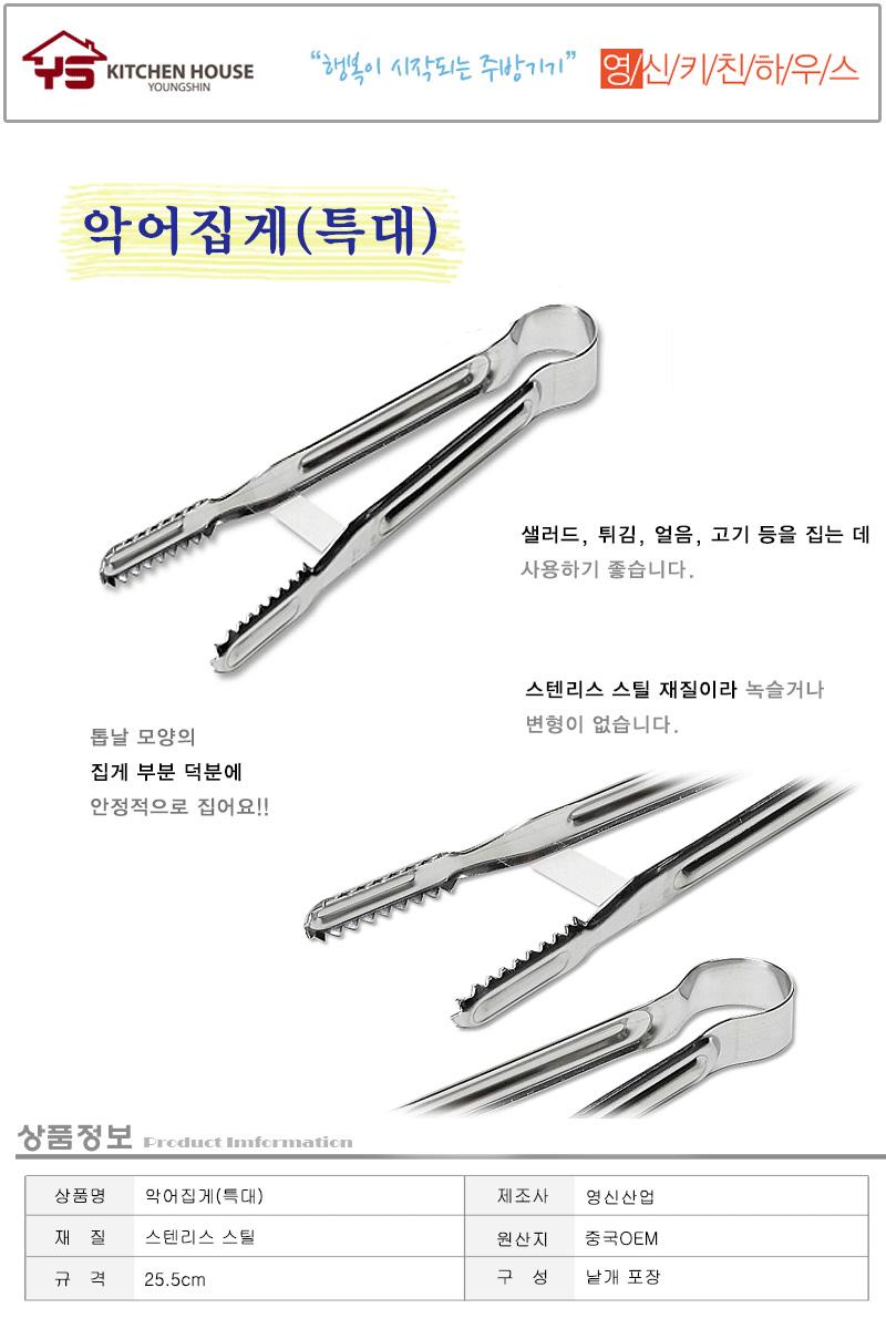 악어집게(특대) 집게 주방집게 업소용집게 가정용집게 요리용집게 요리집게 주방용집게 스텐집게 스테인레스집게 스텐레스집게