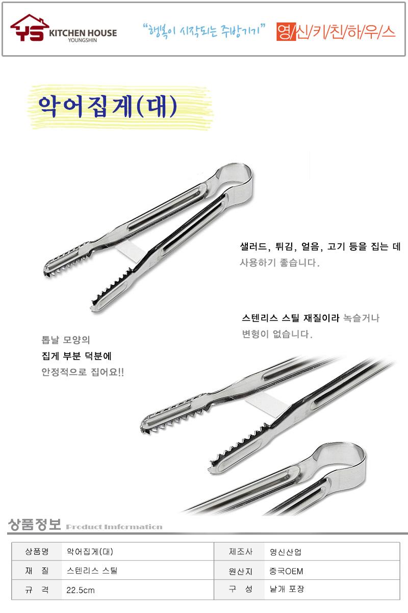 악어집게(대) 집게 주방집게 업소용집게 가정용집게 요리용집게 요리집게 주방용집게 스텐집게 스테인레스집게 스텐레스집게