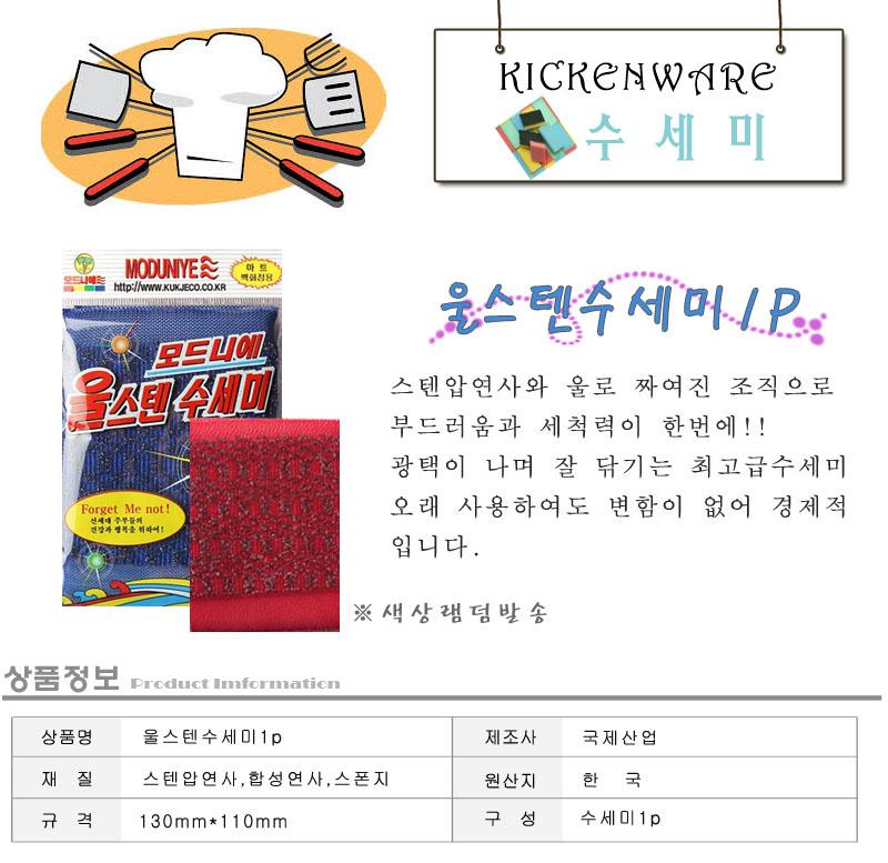 울스텐수세미1p 수세미 주방수세미 주방용수세미 설겆이수세미 설겆이용수세미 스텐수세미 주방설겆이수세미 다용도수세미