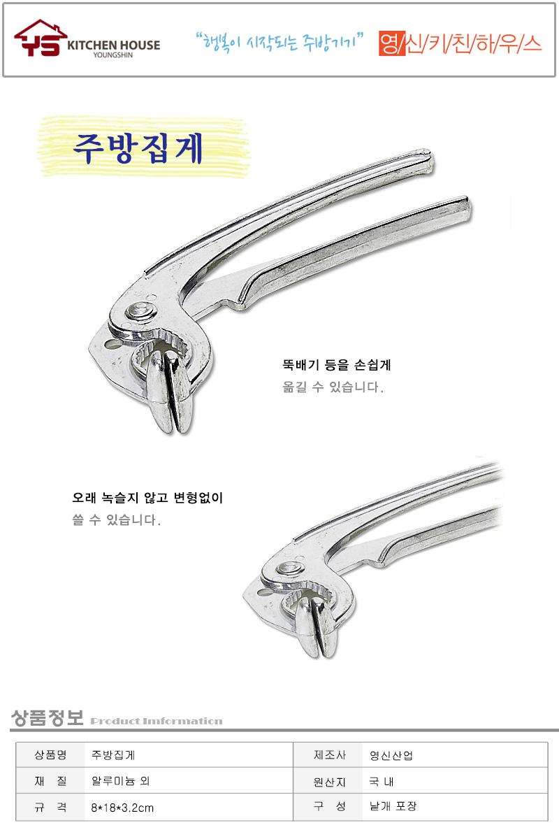 주방집게 다목적집게 고정집게 집게 뚝배기집게 냄비집게 안전집게 알루미늄집게 다용도집게