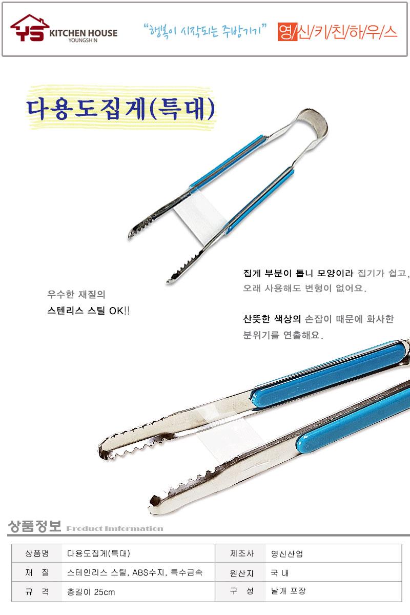다용도집게(특대) 집게 주방집게 업소용집게 가정용집게 요리용집게 요리집게 주방용집게 스텐집게 스테인레스집게 스텐레스집게