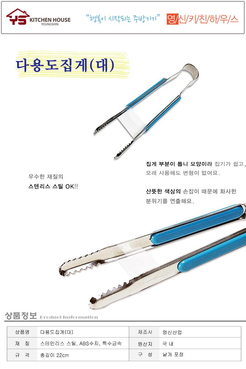 다용도집게(대) 집게 주방집게 업소용집게 가정용집게 요리용집게 요리집게 주방용집게 스텐집게 스테인레스집게 스텐레스집게