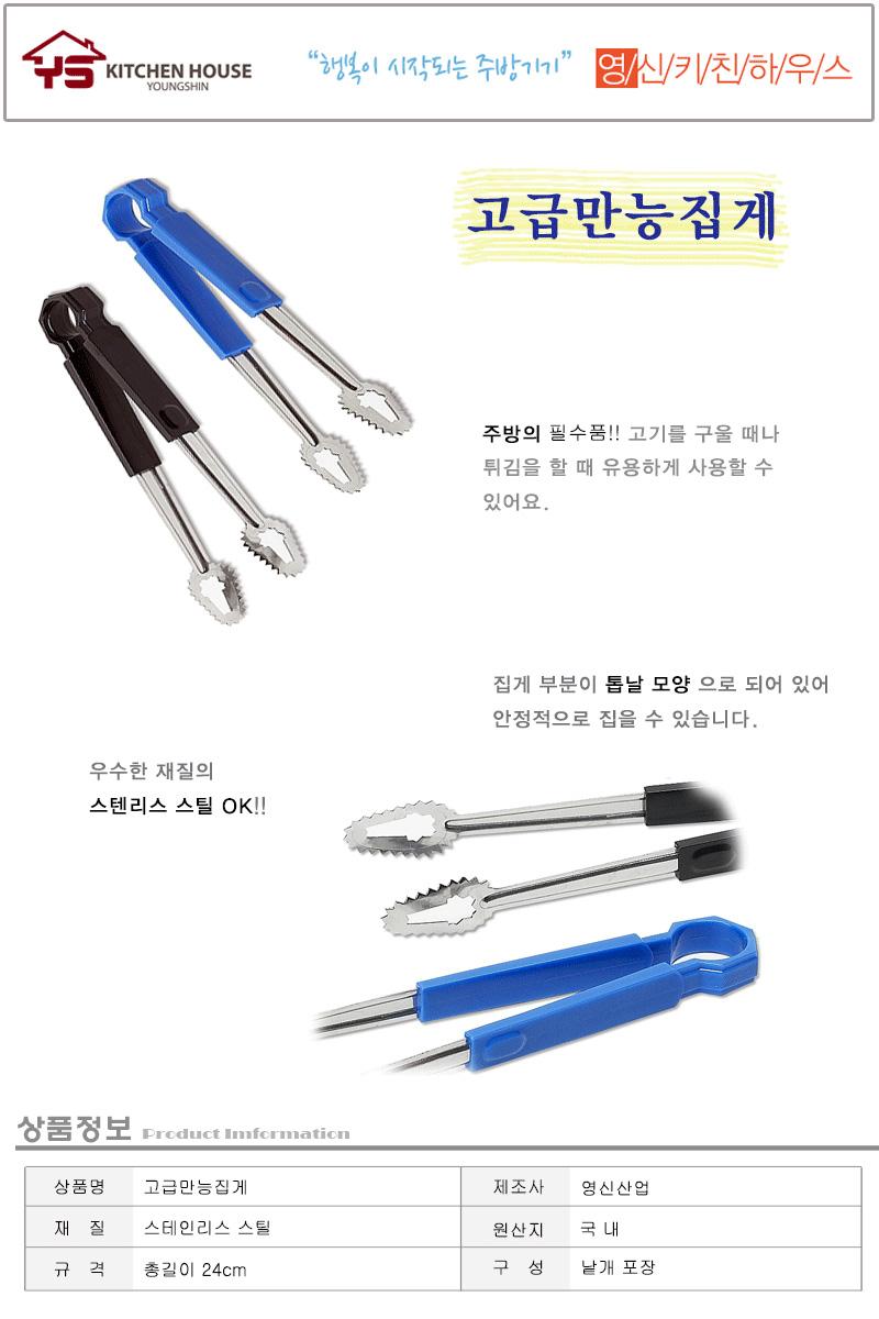 고급만능집게 집게 주방집게 업소용집게 가정용집게 요리용집게 요리집게 주방용집게 스텐집게 스테인레스집게 스텐레스집게 만능집게