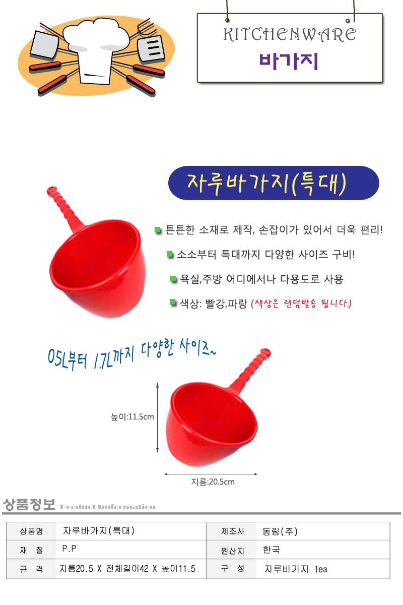자루바가지(특대) 박바가지 물바가지 대야 세수대야 플라스틱바가지 샤워바가지 목욕바가지 욕실바가지