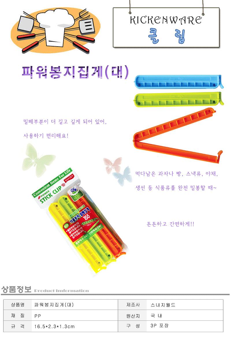 파워봉지집게(대) 봉지집게 집게 다용도집게 주방집게 잠금집게 소품집게 비닐집게 클립집게 봉지용집게 다목적집게