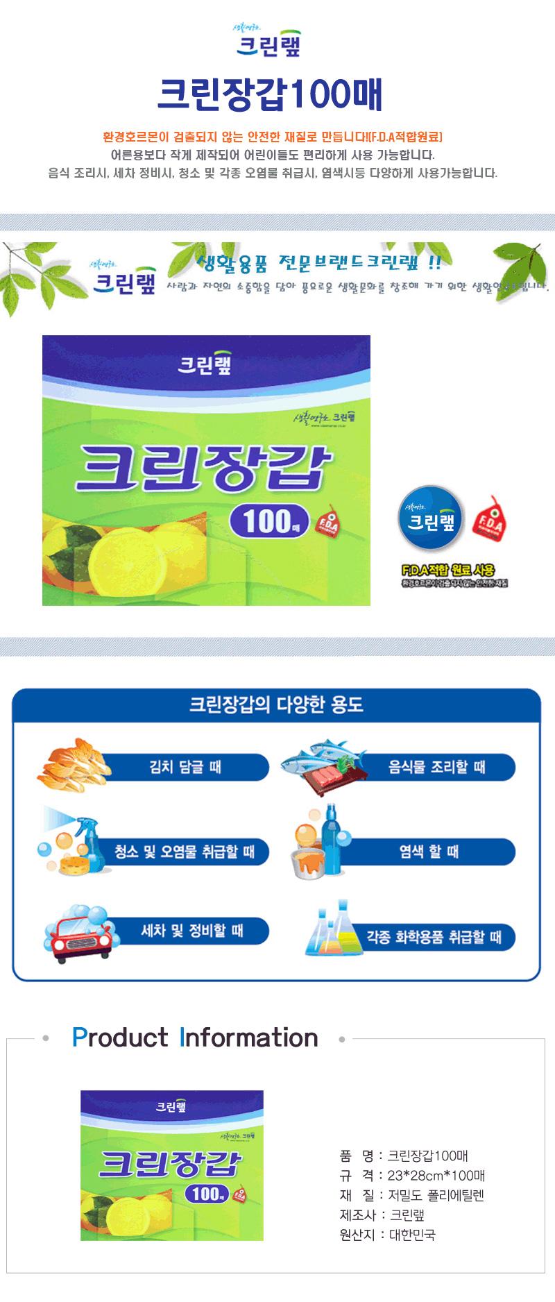 크린장갑(100매) 일회용봉지 일회용품세트 조리보조용품 미니위생장갑 위생생활장갑 다용도장갑 일회용장갑 비닐장갑