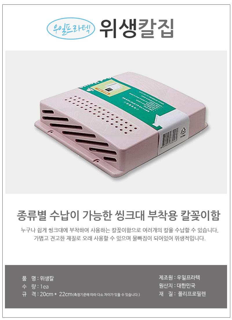 위생칼집 위생칼꽂이 부착형칼집 칼집 다용도칼집 부엌칼집 주방칼집 주방용칼집 주방칼꽂이 칼블럭 주방용칼블럭