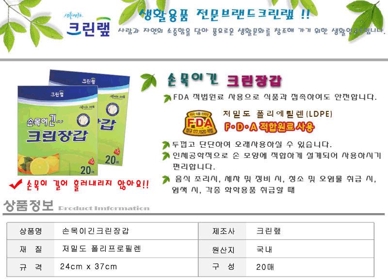 크린장갑(손목긴) 일회용봉지 일회용품세트 조리보조용품 미니위생장갑 위생생활장갑 다용도장갑 일회용장갑 비닐장갑