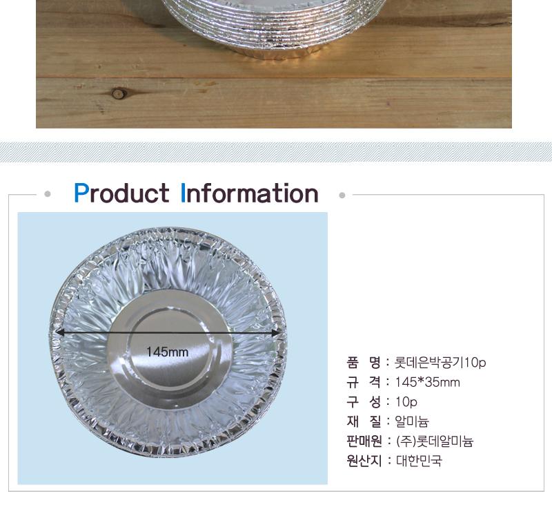 롯데은박공기10P 은박공기 은박접시 일회용은박공기 일회용은박식기 일회용은박용기 나들이은박공기 나들이은박용기 소풍은박용기 다용도은박공기 다용도은박용기