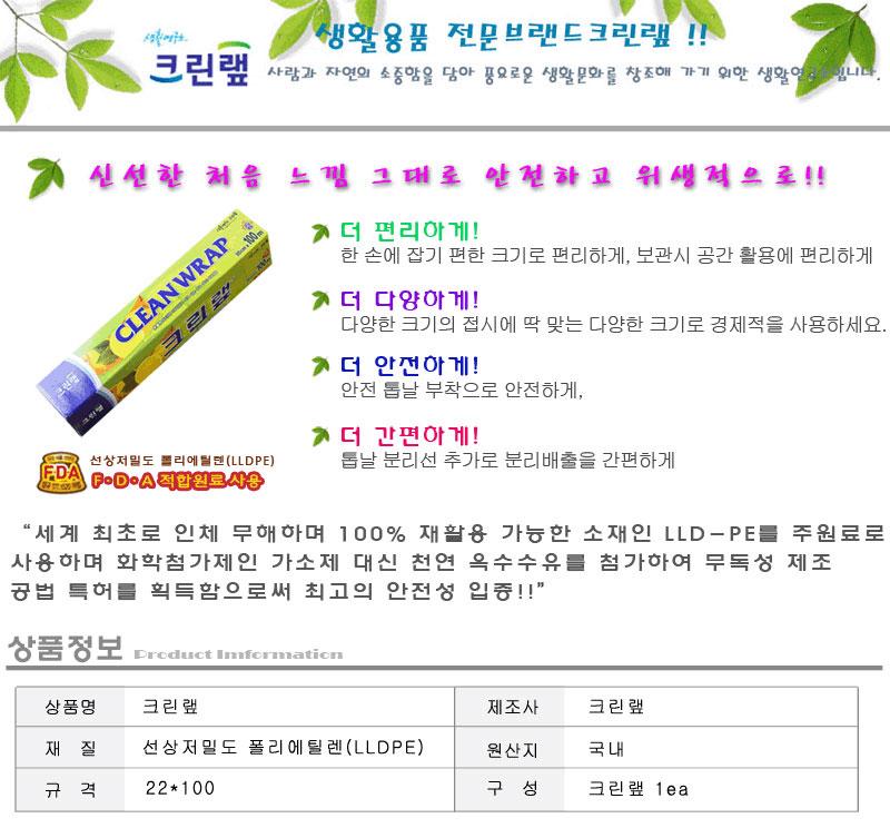 크린랩22x100 일회용랩 비닐랩 위생랩 일회용비닐랩 일회용위생랩 주방비닐랩 주방위생랩 주방일회용랩