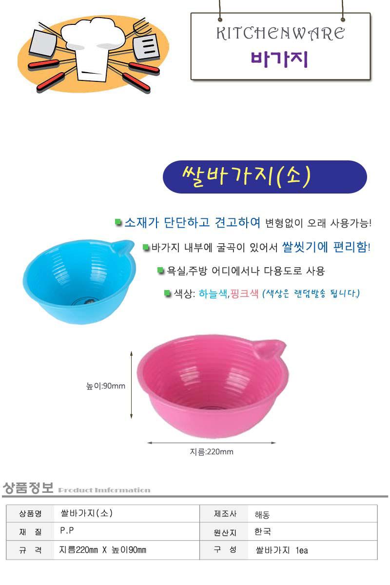 쌀바가지(소) 쌀합박 양푼 다라이 쌀바가지 바가지 쌀씻기 플라스틱그릇 그릇 대접 쌀씻기대접 양푼이
