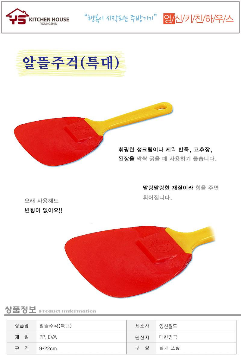 알뜰주걱(특대) 주걱 실리콘주걱 알뜰주걱 다용도주걱 조리주걱 요리주걱 주방주걱 주방알뜰주걱