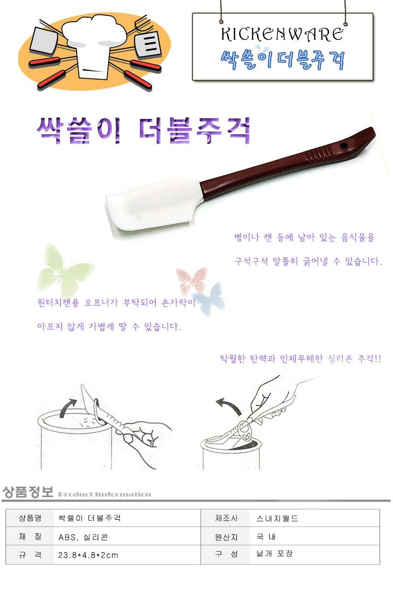 싹쓸이 더블주걱 주걱 실리콘주걱 알뜰주걱 다용도주걱 조리주걱 요리주걱 주방주걱 주방알뜰주걱