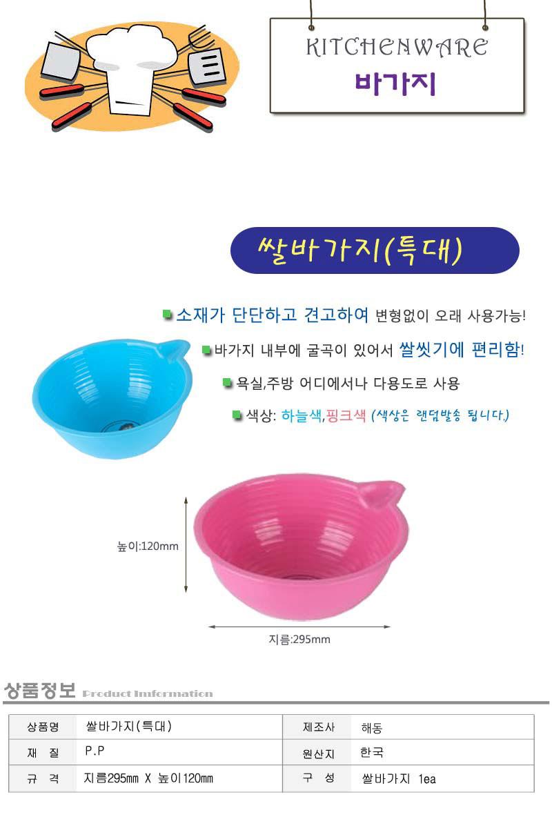 쌀바가지(특대) 쌀합박 양푼 다라이 쌀바가지 바가지 쌀씻기 플라스틱그릇 그릇 대접 쌀씻기대접 양푼이