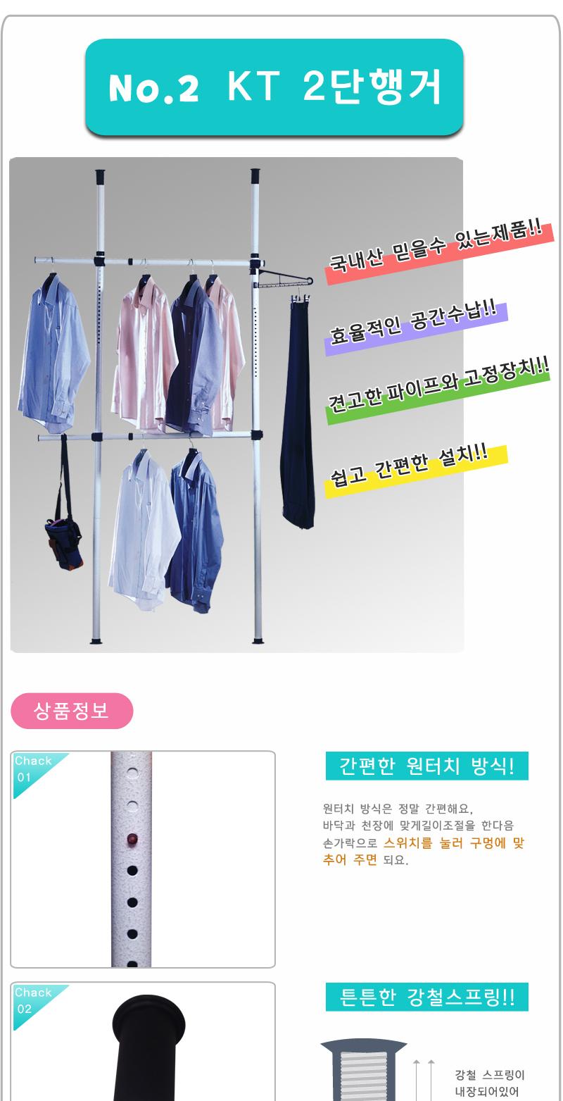 KT2단행거 폴행거 행거 다용도행거 고급형행거 고급행거 다용도폴행거 가정용행거 옷행거 옷걸이행거