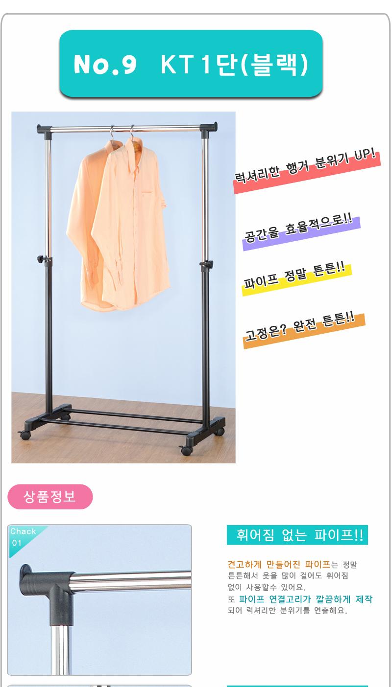 KT1단행거이동식행거(블랙) 이동식행거 이동형행거 이동행거 이동가능행거 가정용행거 업소용행거 매장용행거 옷행거 다용도행거 다용도이동식행거 1단행거 이동식1단행거