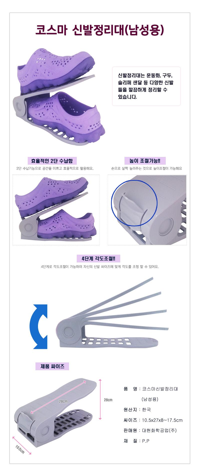 코스마신발정리대(남성용) 신발정리대 신발장 신발수납대 신발정리 신발수납 신발선반 슈즈렉 신발진열대