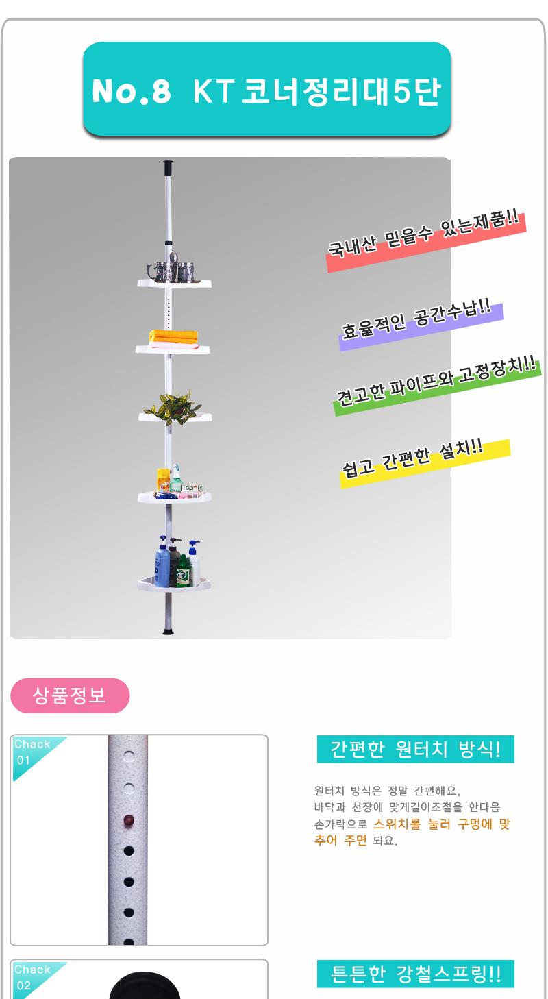 KT 코너 정리대 5단/욕실선반/코너선반/욕실코너선반/욕실수납장/욕실정리대/욕실수납대/욕실용선반/정리대