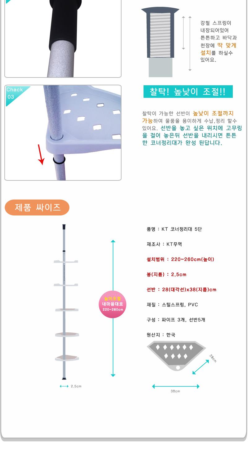 KT 코너 정리대 5단/욕실선반/코너선반/욕실코너선반/욕실수납장/욕실정리대/욕실수납대/욕실용선반/정리대
