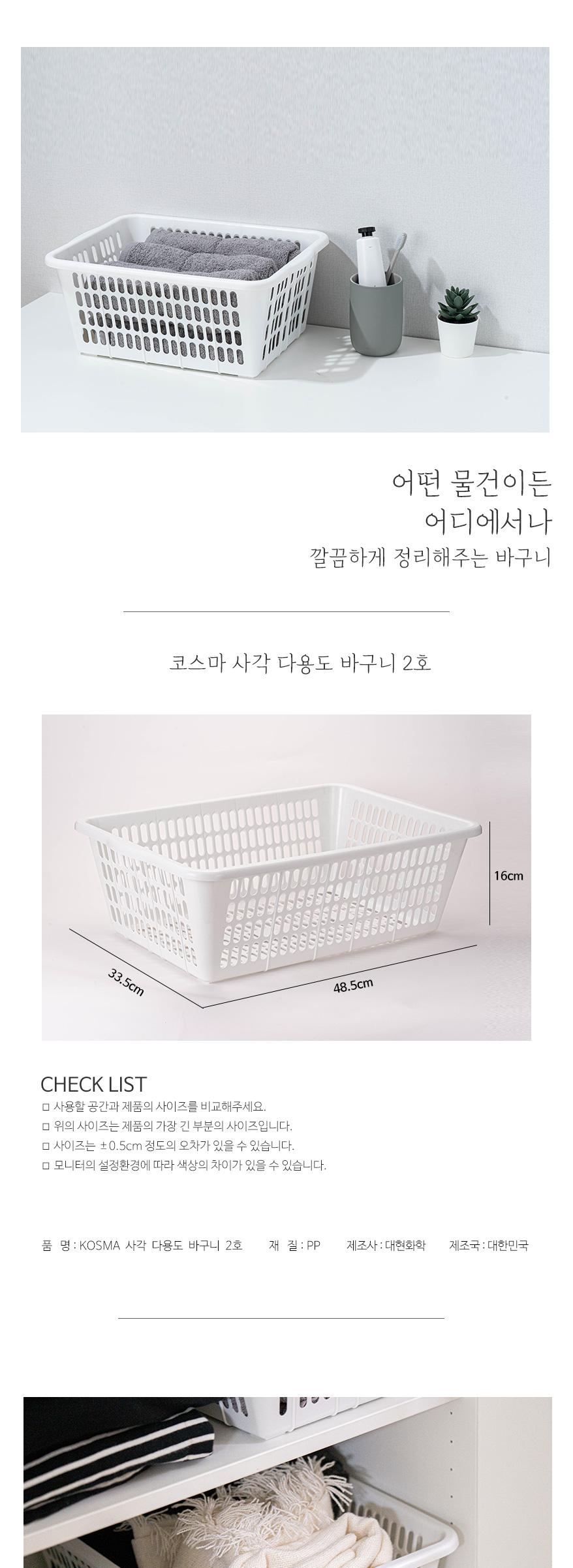 사각다용도바구니 2호 플라스틱바구니 바구니 수납바구니 정리바구니 바스켓 플라스틱바스켓 수납함 정리함 다용도바구니