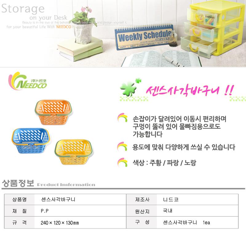 센스사각바구니 플라스틱바구니 바구니 수납바구니 정리바구니 바스켓 수납함 정리함 손잡이바구니