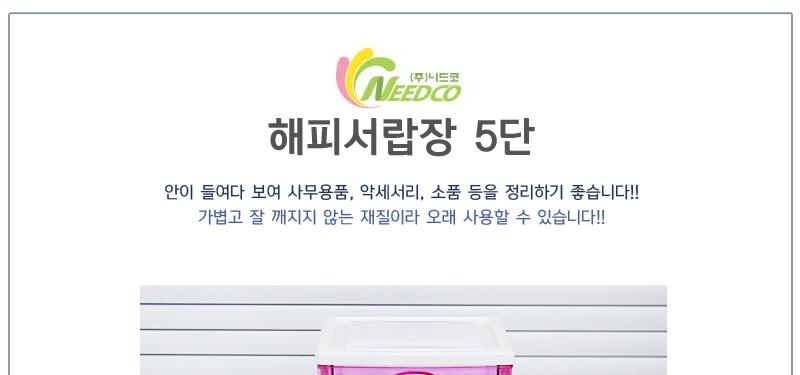 해피서랍장5단 서랍장 5단서랍장 플라스틱서랍장 다용도서랍장 수납장 정리함 투명서랍장 소품함