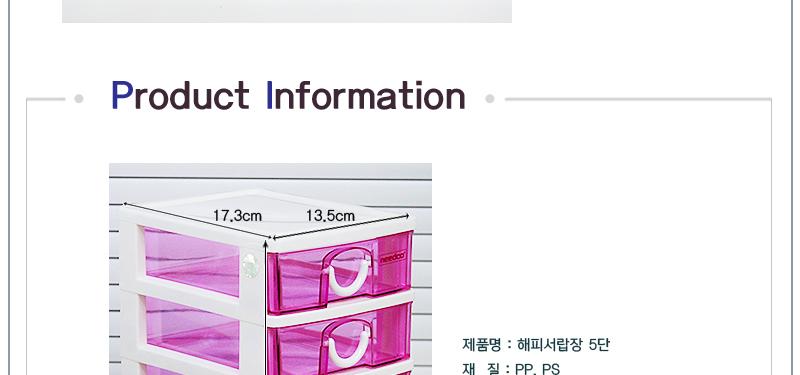 해피서랍장5단 서랍장 5단서랍장 플라스틱서랍장 다용도서랍장 수납장 정리함 투명서랍장 소품함