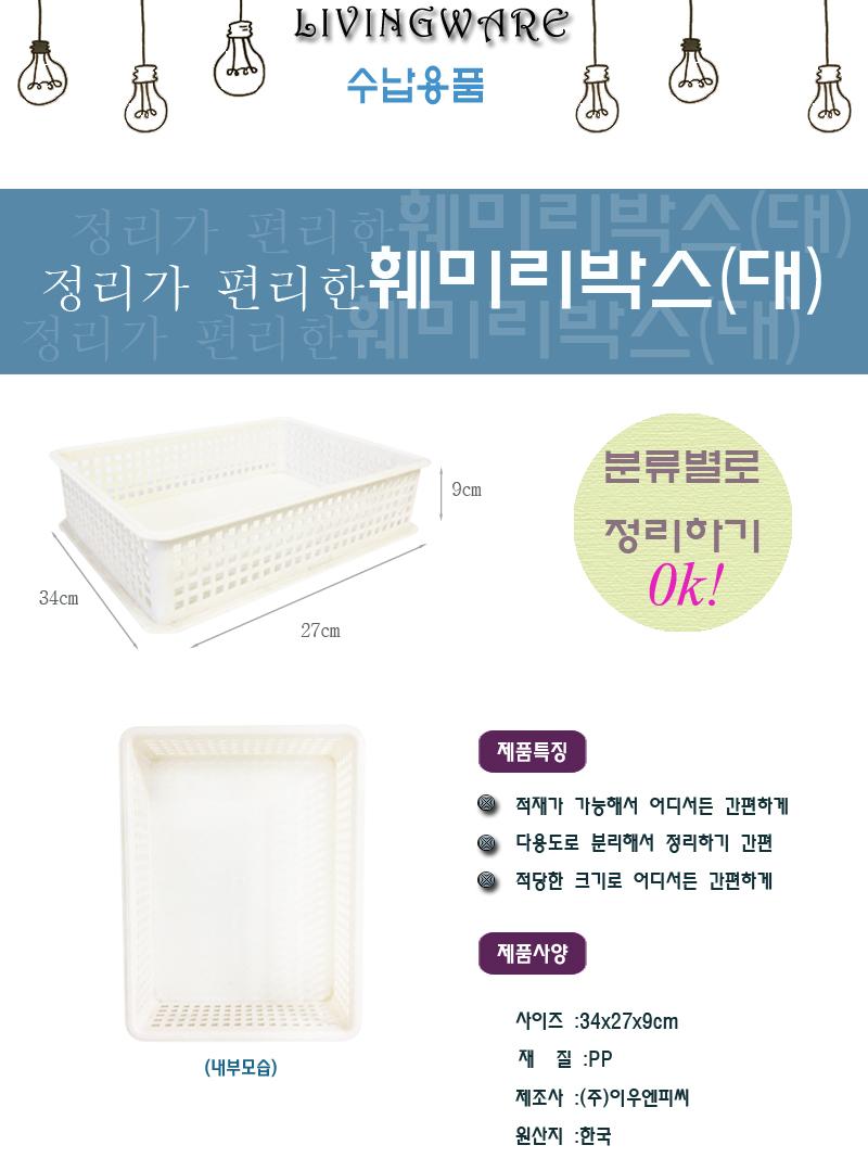훼미리바스켓(대) 수납바구니 바구니 플라스틱바구니 다용도바구니 바스켓 정리함 수납함 정리바구니 소품바구니