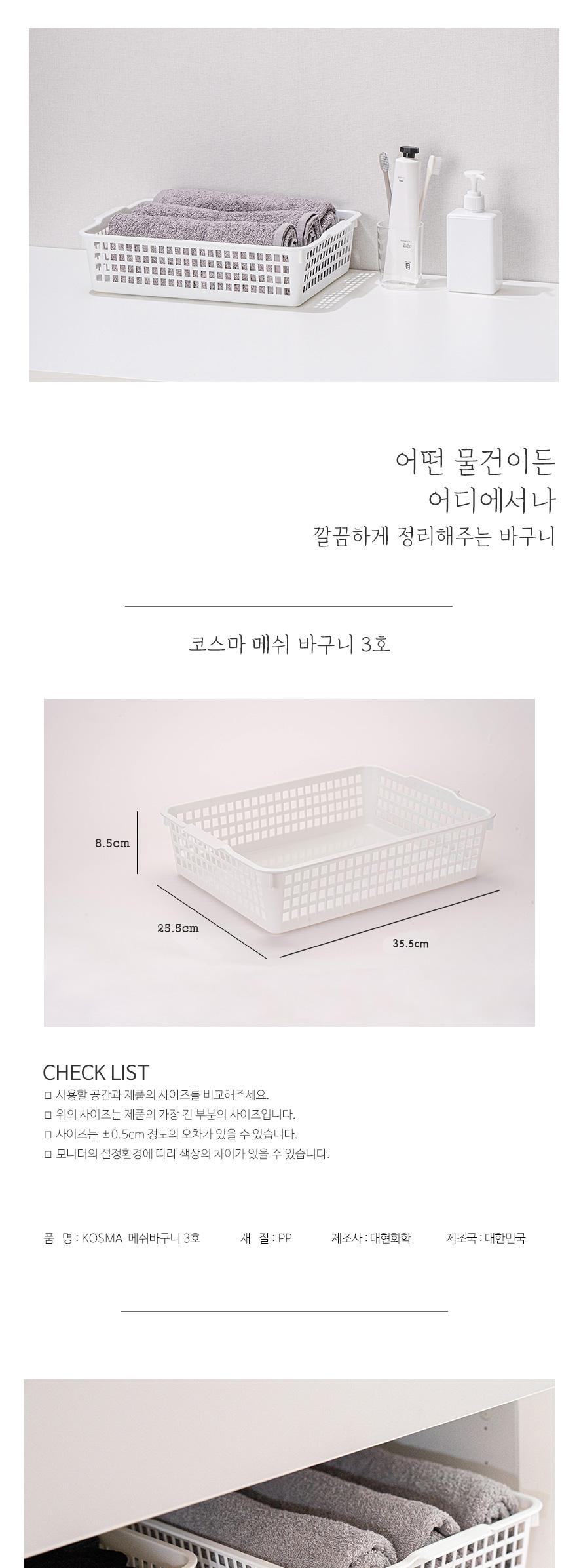 메쉬바구니 3호 플라스틱바구니 바구니 수납바구니 정리바구니 바스켓 플라스틱바스켓 수납함 정리함 다용도바구니