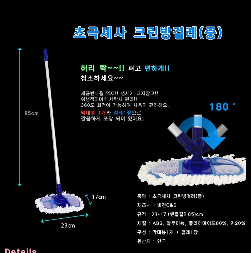 초극세사크린방걸레(중) 초극세사방걸레 밀대 걸레 대걸레 밀대걸레 청소밀대 마대 막대걸레 마포걸레 밀대패드 걸레 청소용밀대