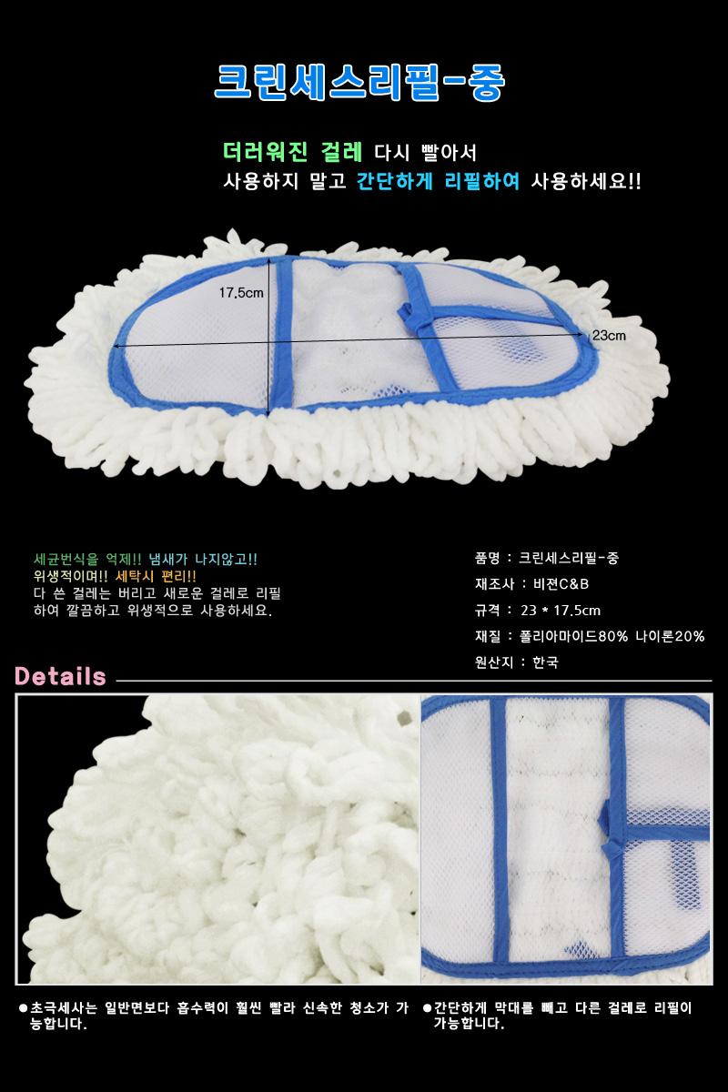 초극세사크린방걸레(중)-리필 방걸레 초극세사걸레 밀대 걸레 대걸레 밀대걸레 청소밀대 마대 막대걸레 마포걸레 밀대패드 걸레 청소용밀대