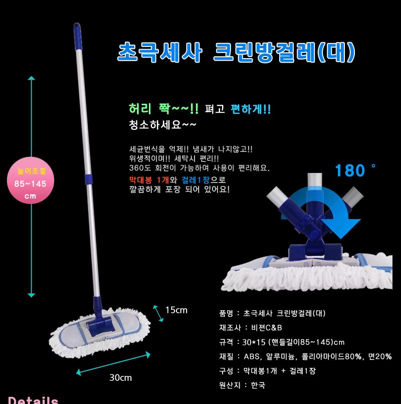 초극세사크린방걸레(대2단) 초극세사방걸레 밀대 걸레 대걸레 밀대걸레 청소밀대 마대 막대걸레 마포걸레 밀대패드 걸레 청소용밀대