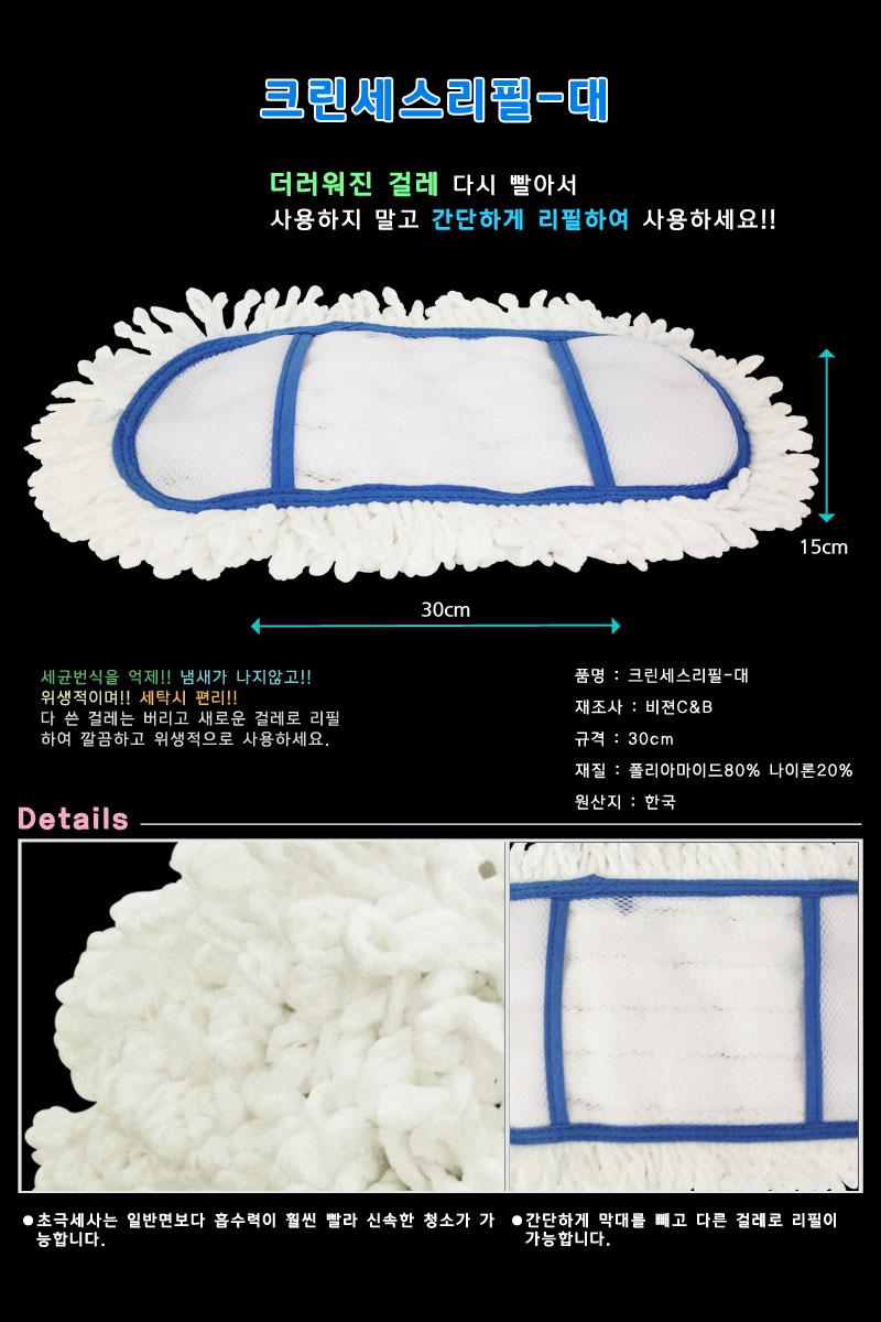 초극세사크린방걸레(대)리필 방걸레 초극세사걸레 밀대 걸레 대걸레 밀대걸레 청소밀대 마대 막대걸레 마포걸레 밀대패드 걸레 청소용밀대