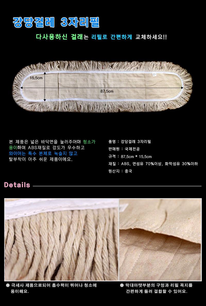 강당걸레리필(3자) 밀대 걸레 대걸레 밀대걸레 청소밀대 마대 막대걸레 마포걸레 밀대패드 걸레 청소용밀대
